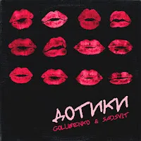 Golubenko — Дотики Ft Sadsvit — обложка